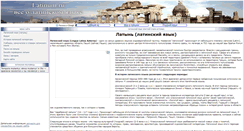 Desktop Screenshot of latinum.ru